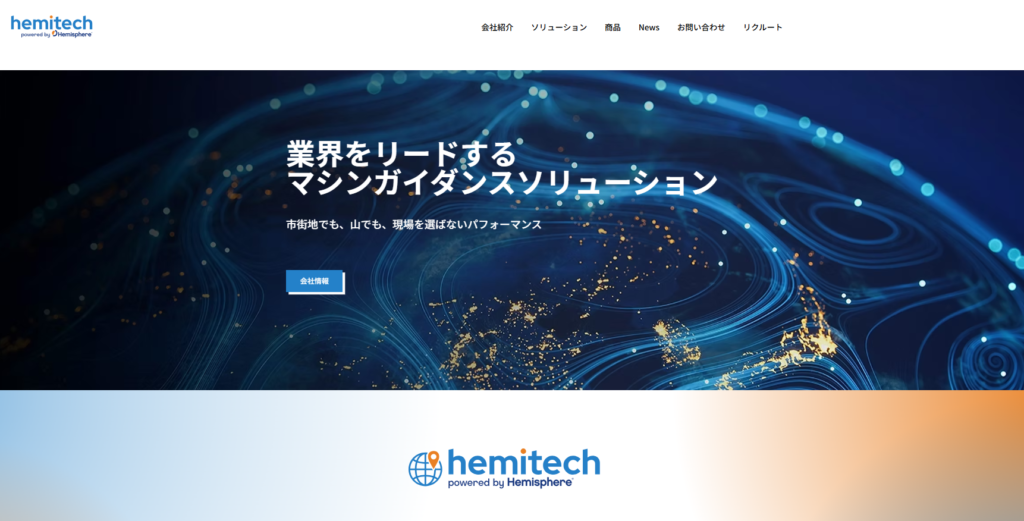 株式会社hemitechのウェブサイトTOPページ