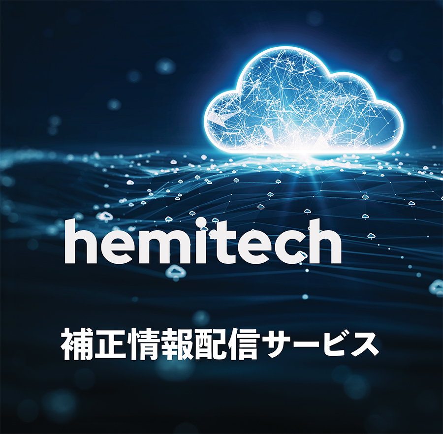 補正情報配信サービス